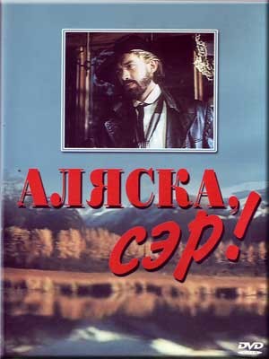 Аляска, сэр! (1992) DVDRip