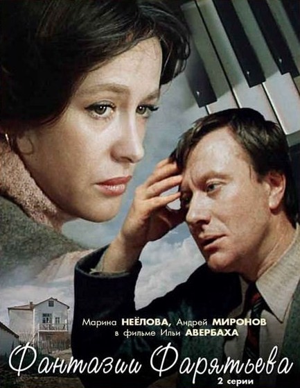 Фантазии Фарятьева (1979) DVDRip