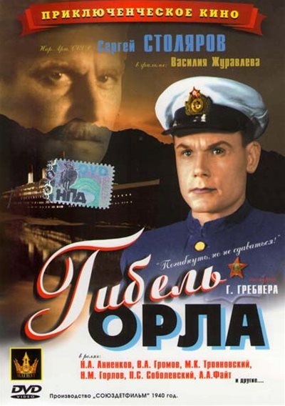 Гибель "Орла" (1940) DVDRip