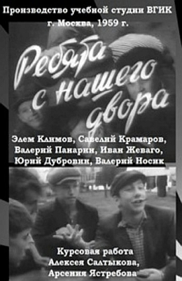 Ребята с нашего двора (1959) VHSRip