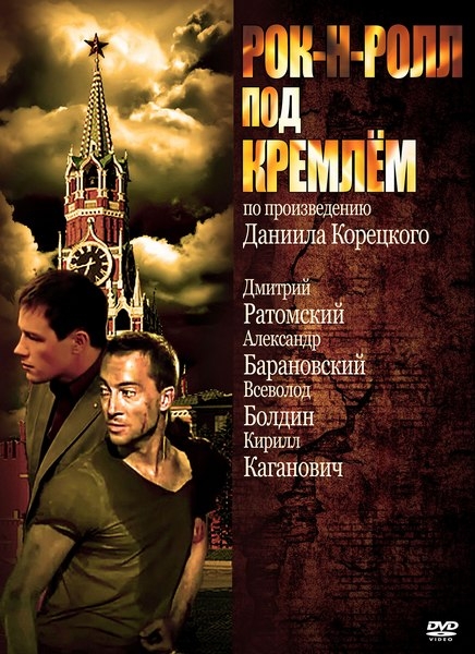 Рок-н-ролл под Кремлем (2013) SATRip