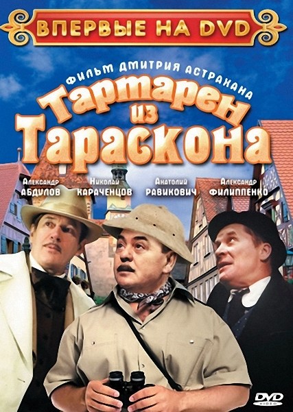 Тартарен из Тараскона (2003) DVDRip