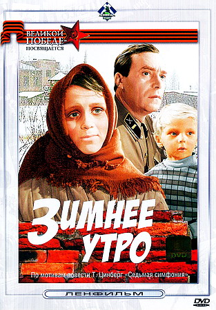Зимнее утро (1966) DVDRip