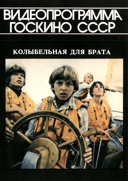 Колыбельная для брата (1982) DVDRip