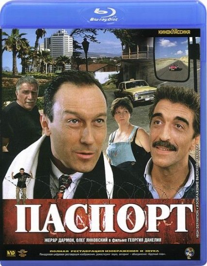 Паспорт (1990) DVDRip