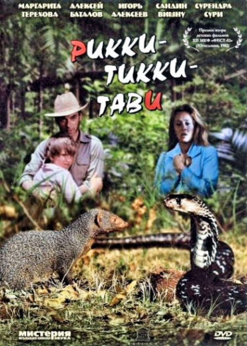 Рикки-Тикки-Тави (1975) DVDRip