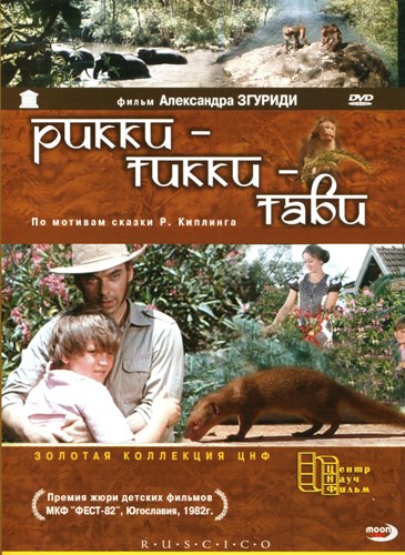 Рикки-Тикки-Тави (1975) DVDRip