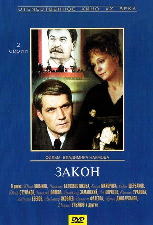 Закон (1989) DVDRip