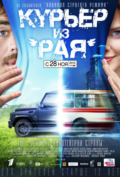 Курьер из «Рая» (2013) WEB-DL 720p + WEB-DLRip