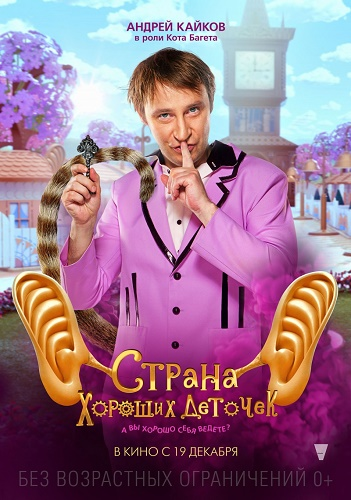 Страна хороших деточек (2013) WEB-DL