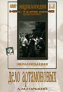 Дело Артамоновых (1941) TVRip