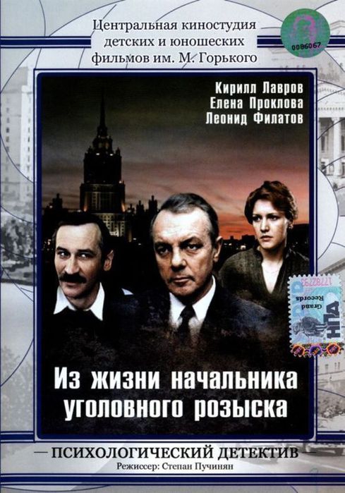 Скачать фильм Из жизни начальника уголовного розыска (1983) DVDRip 