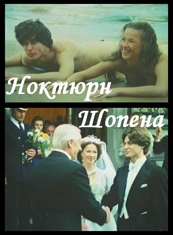 Ноктюрн Шопена (1992) DVDRip