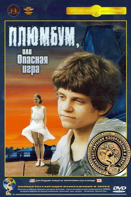 Плюмбум, или опасная игра (1986) DVDRip