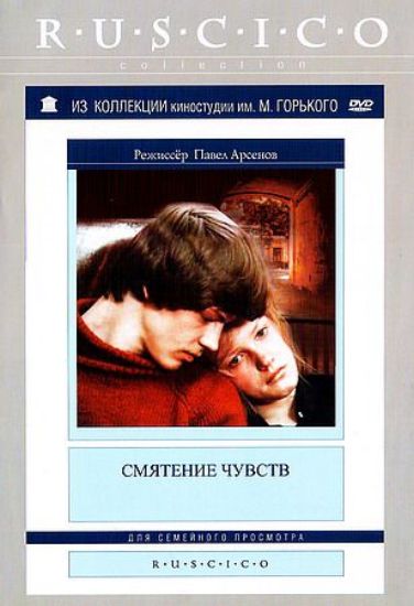 Смятение чувств (1977) DVDRip