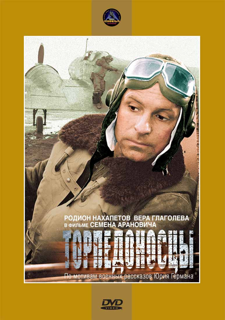 Торпедоносцы (1983) DVDRip