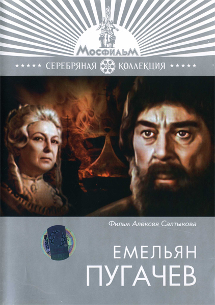 Емельян Пугачев (2 фильма из 2) (1978) DVDRip скачать бесплатно