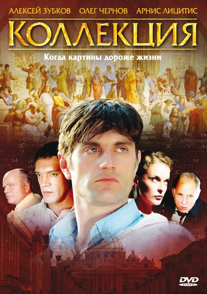 Коллекция (2006) DVDRip