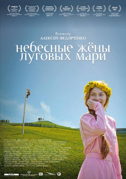 Небесные жены луговых мари (2012) DVDRip