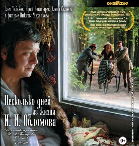 Несколько дней из жизни И.И.Обломова (1979) DVDRip