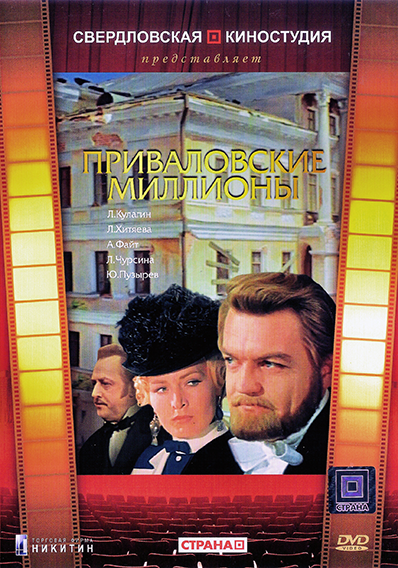 Приваловские миллионы (1972) DVDRip