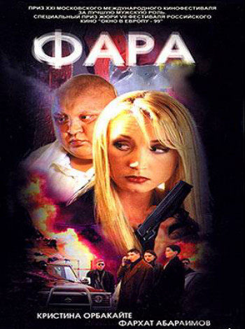 Фара (1999) TVRip