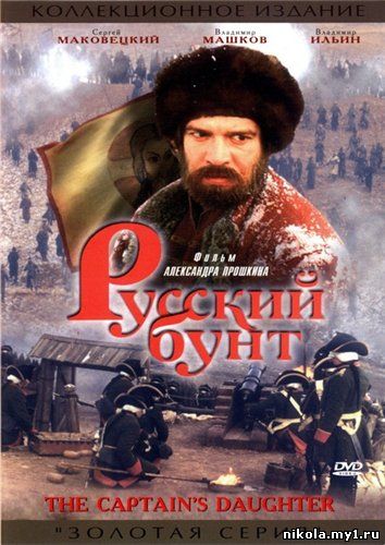 Скачать Русский бунт (1999) DVDRip
