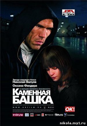 Скачать Каменная башка (2008) DVDRip