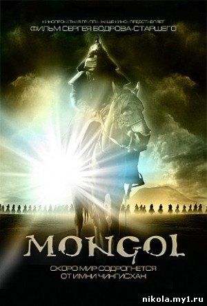 Монгол (2007) DVDRip скачать