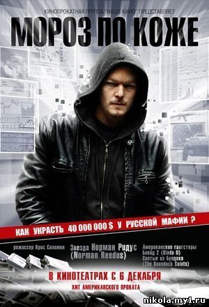 Мороз по коже (2007) DVDRip скачать