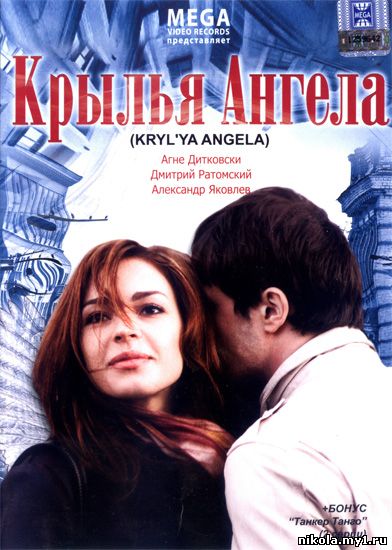 Скачать бесплатно Крылья Ангела (2008) DVDRip и без регистрации 