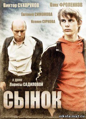 Скачать Сынок (2009) DVDRip