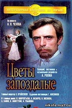 Скачать - Цветы запоздалые / 1969 / DVDRip 
