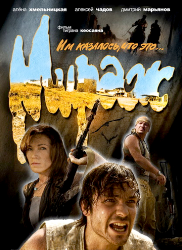 Скачать Мираж (2008) DVDRip