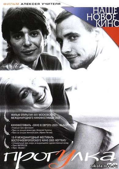 Прогулка (2003) DVDRip / 1400MB скачать