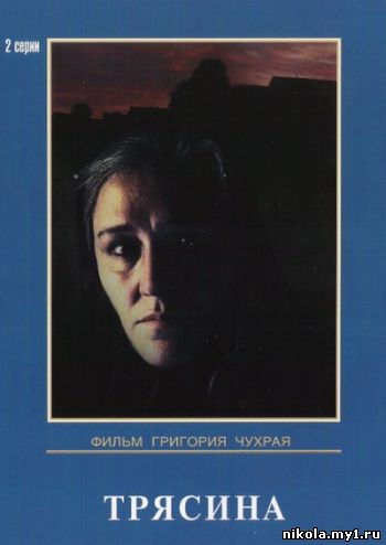 Трясина (1978) DVDRip