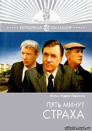 Скачать Пять минут страха / 1985 / DVDRip
