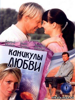 Каникулы любви (2008) DVDRip скачать