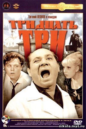 Тридцать три (1965) DVDRip