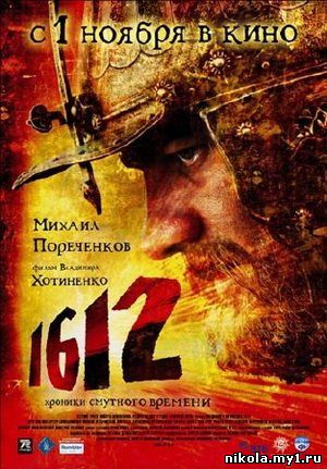 1612: Хроники Смутного времени (2007) DVDRip