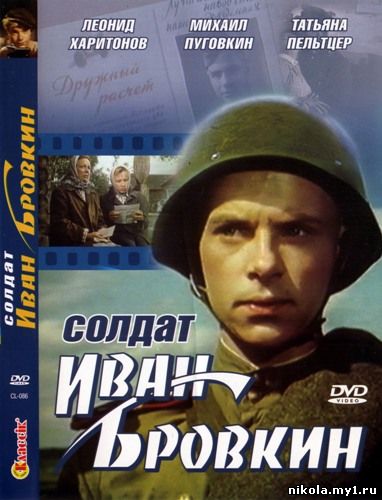 Солдат Иван Бровкин (1955) DVDRip