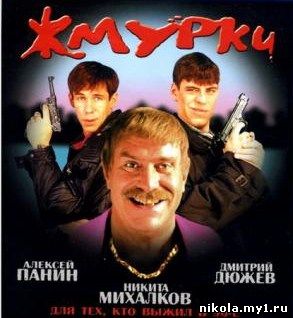 Жмурки (2005) DVDRip