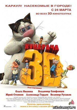 Кукарача (2011) DVDRip
