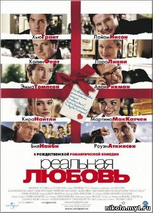 Реальная любовь / Love Actually (2003) DVDRip