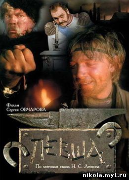 Левша (1986) DVDRip