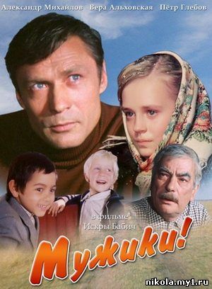 Мужики! (1981) DVD