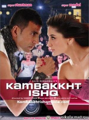 Невероятная любовь / Kambakkht Ishq (2009/1400Mb/DVDRip)