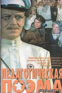 Педагогическая поэма / 1955 / DVDRip