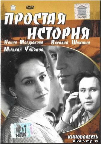 Простая история (1960) DVDRip 