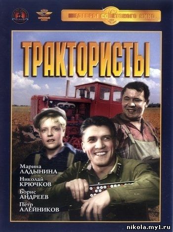  Трактористы (1939) DVDRip